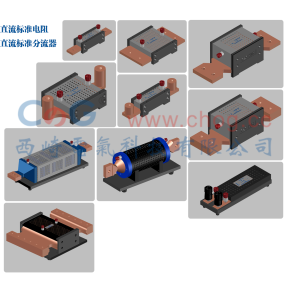 標準電阻_標準分流器_計量分流器_0.01級_0.02級_大電流標準電阻